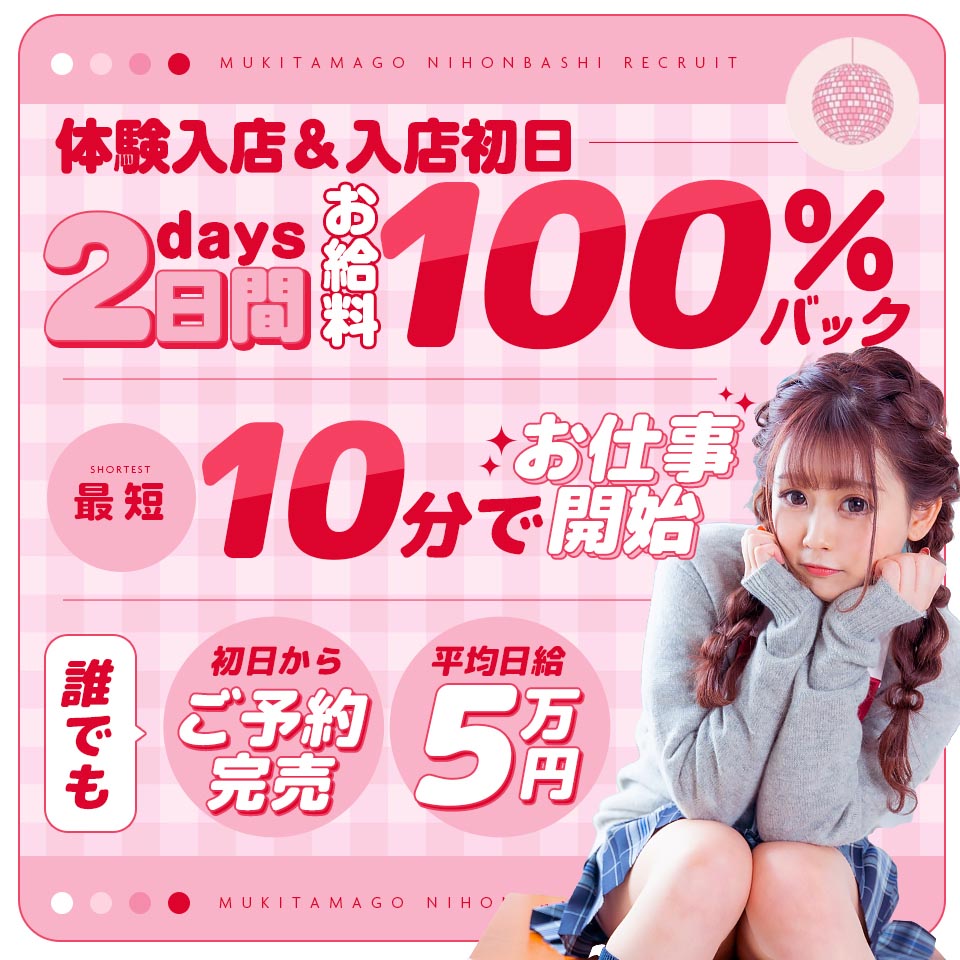 むきたまご日本橋