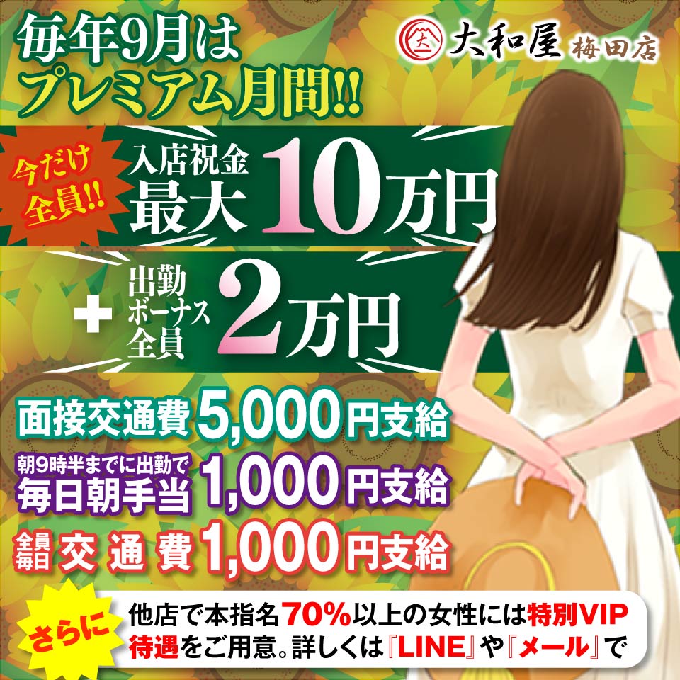 大和屋 梅田
