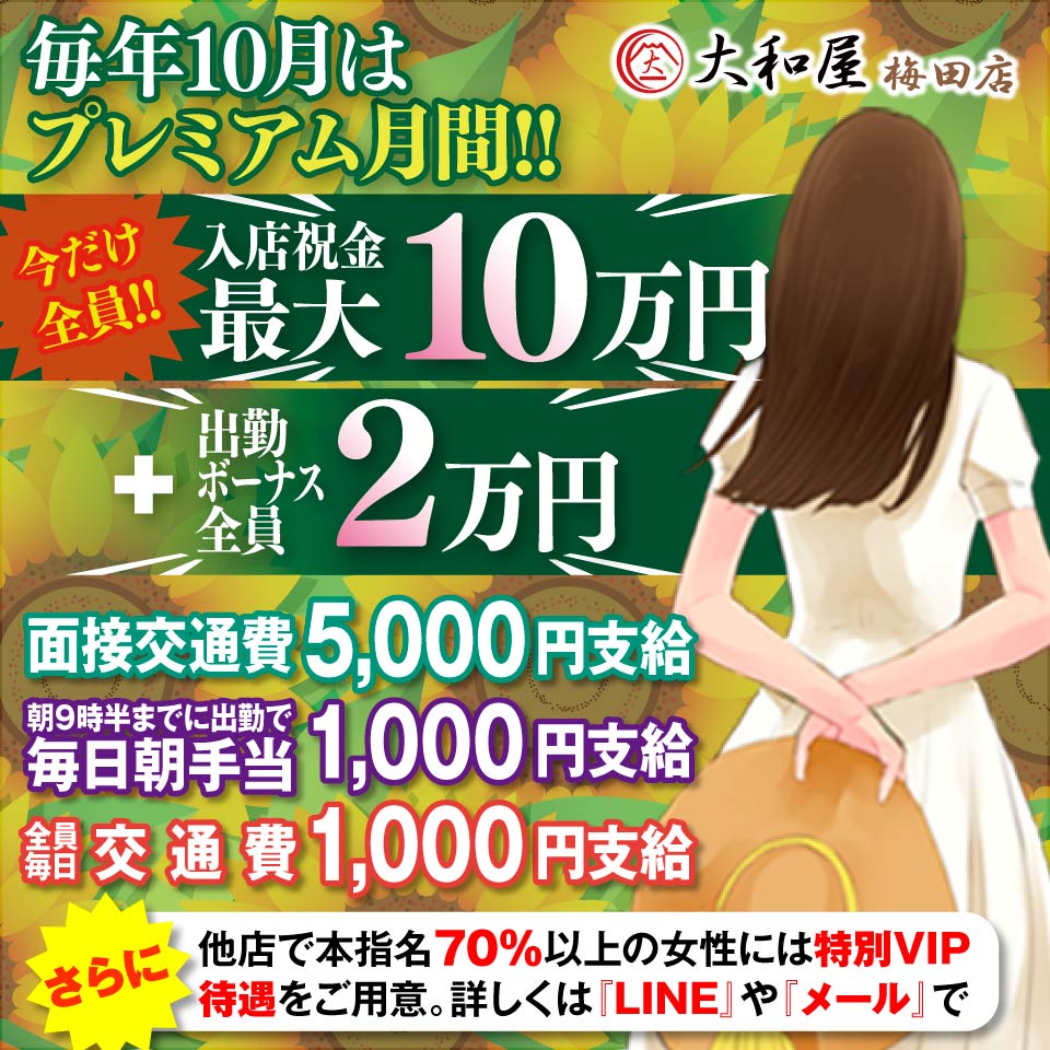 大和屋 梅田