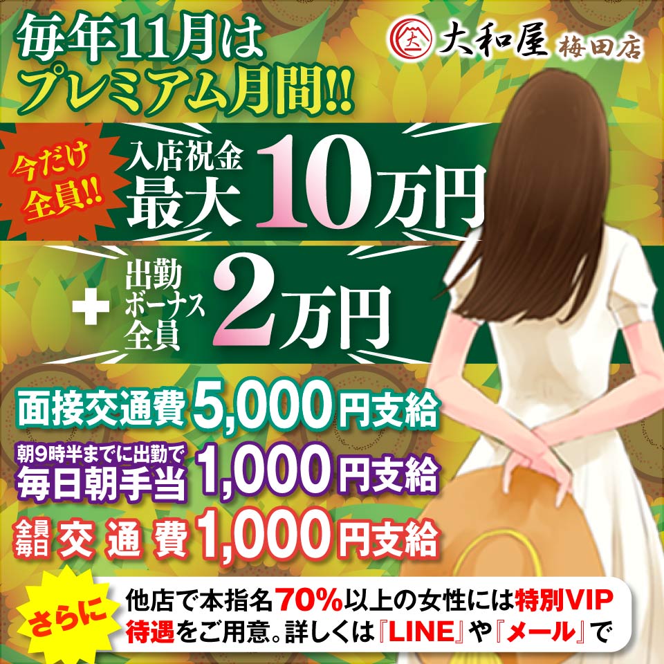 大和屋 梅田