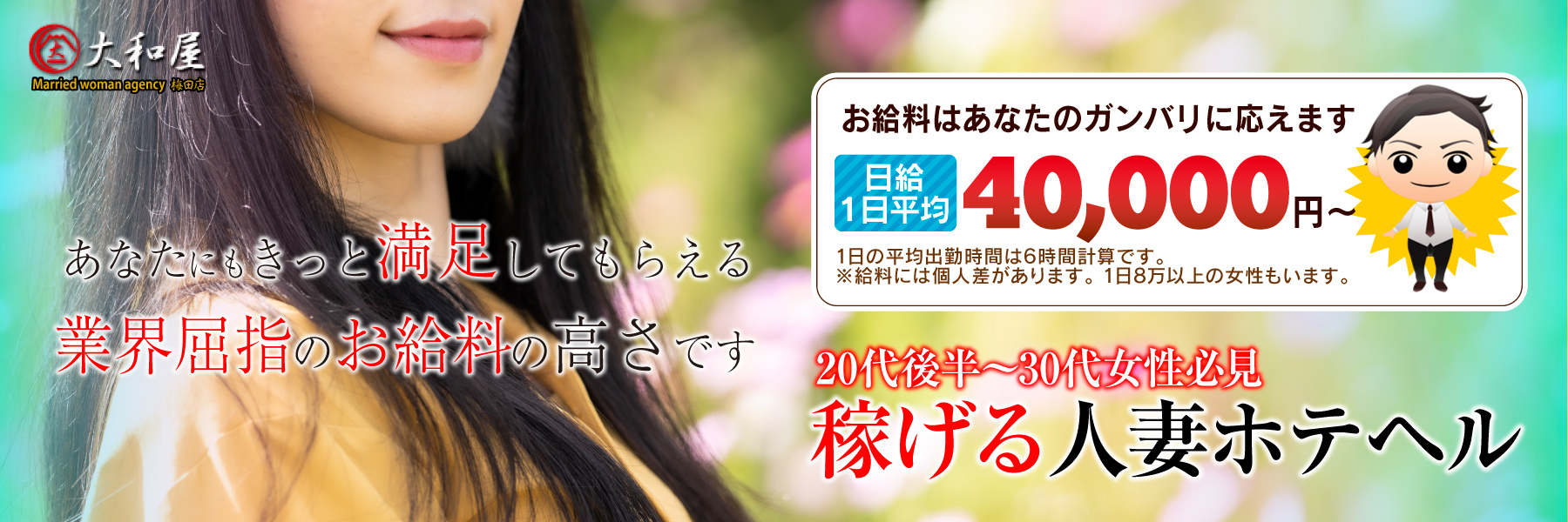 大和屋 梅田