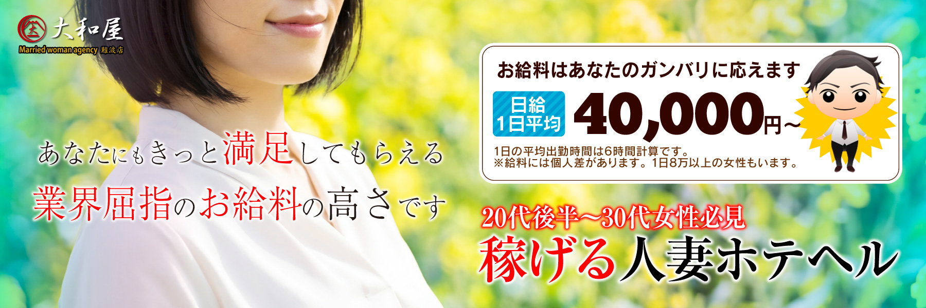 大和屋 難波店