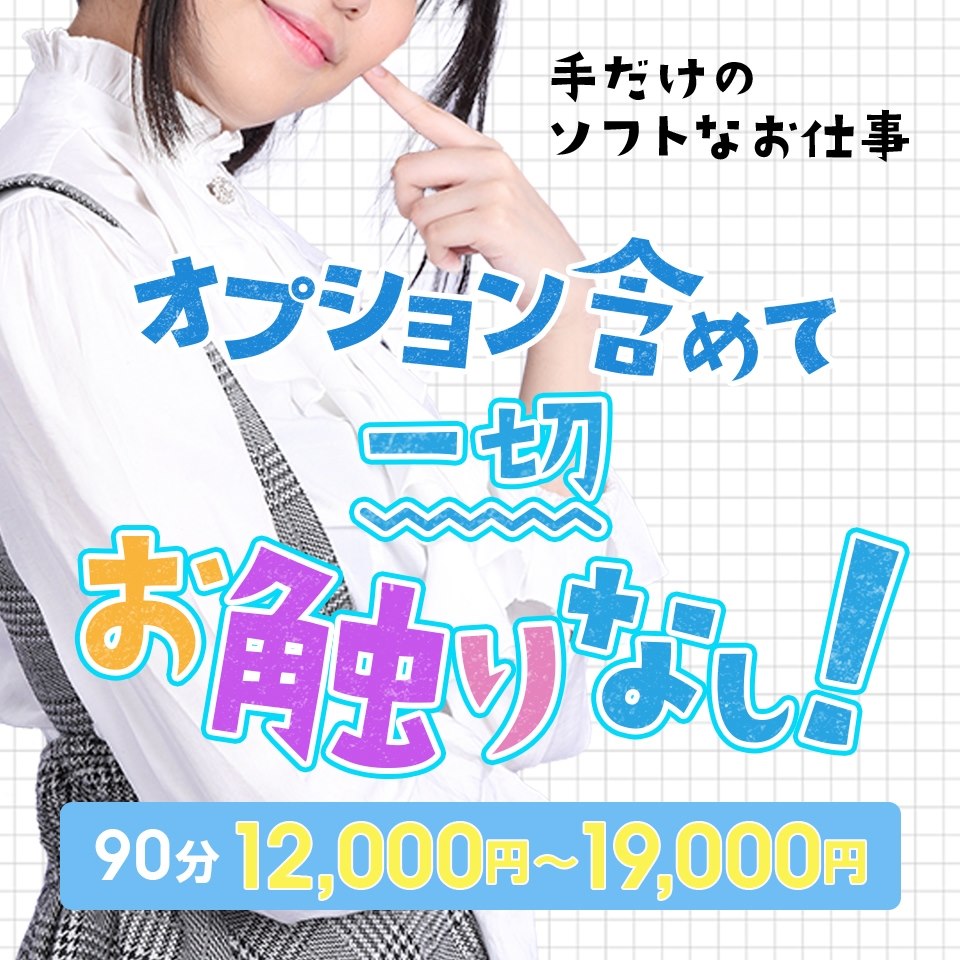 仙台痴女性感フェチ倶楽部