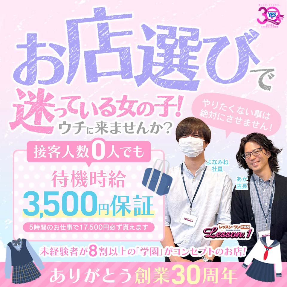 Lesson.1 沖縄校 - 那覇市のメンズエステ求人情報