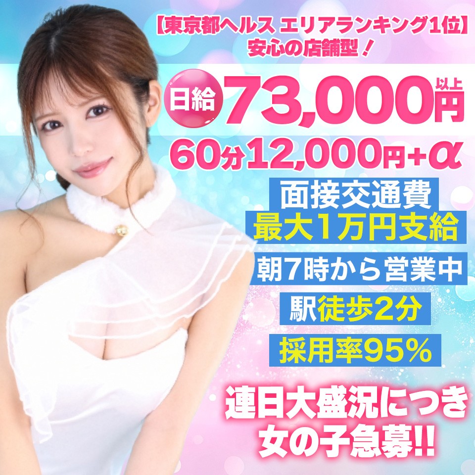 ハイブリッドヘルス小岩中央 - 小岩・新小岩の店舗型ヘルス求人情報