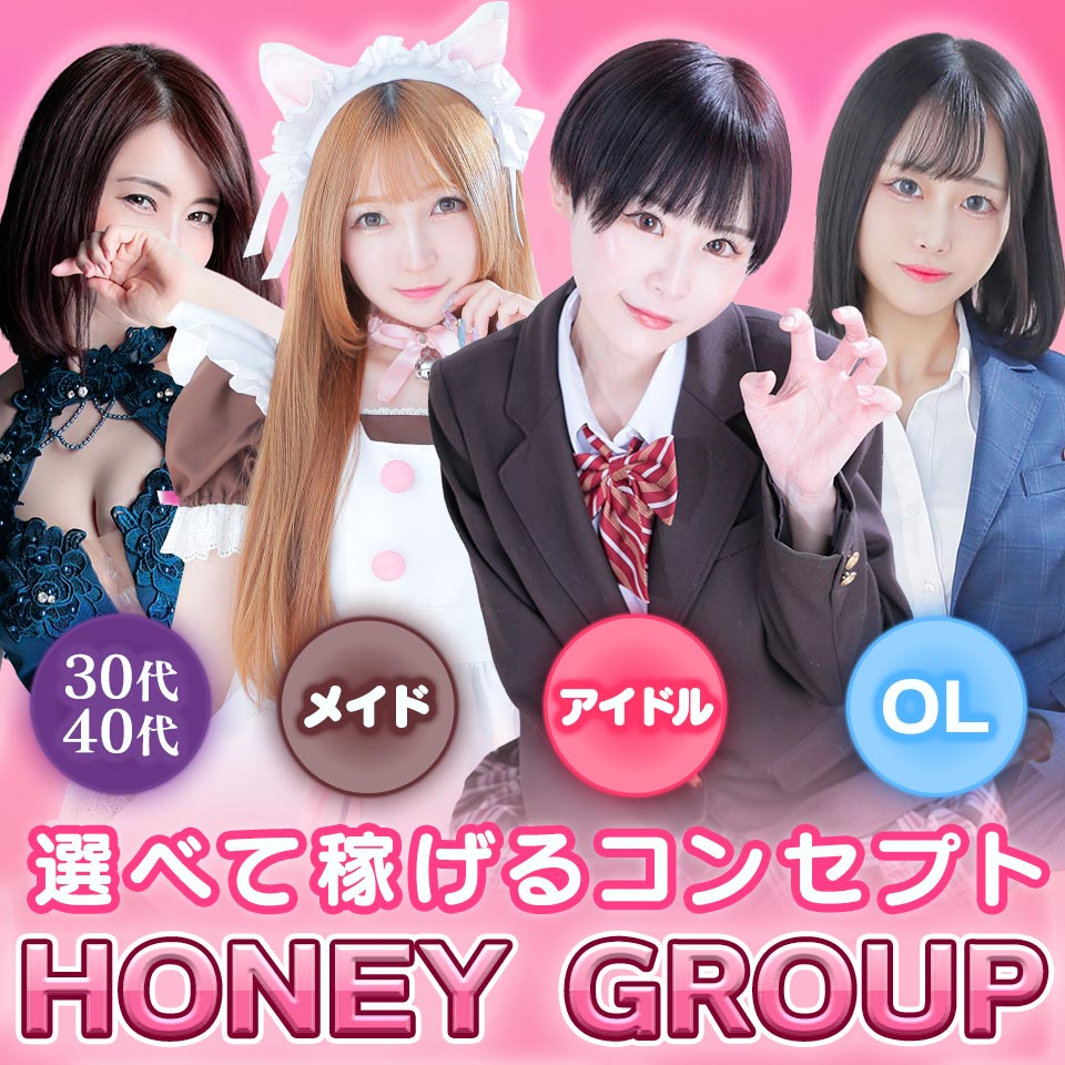 ハニーコレクション