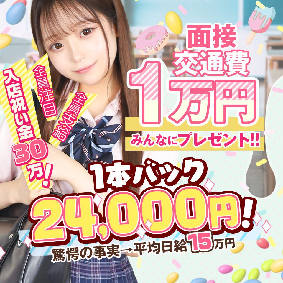 まだ舐めたくて学園渋谷校