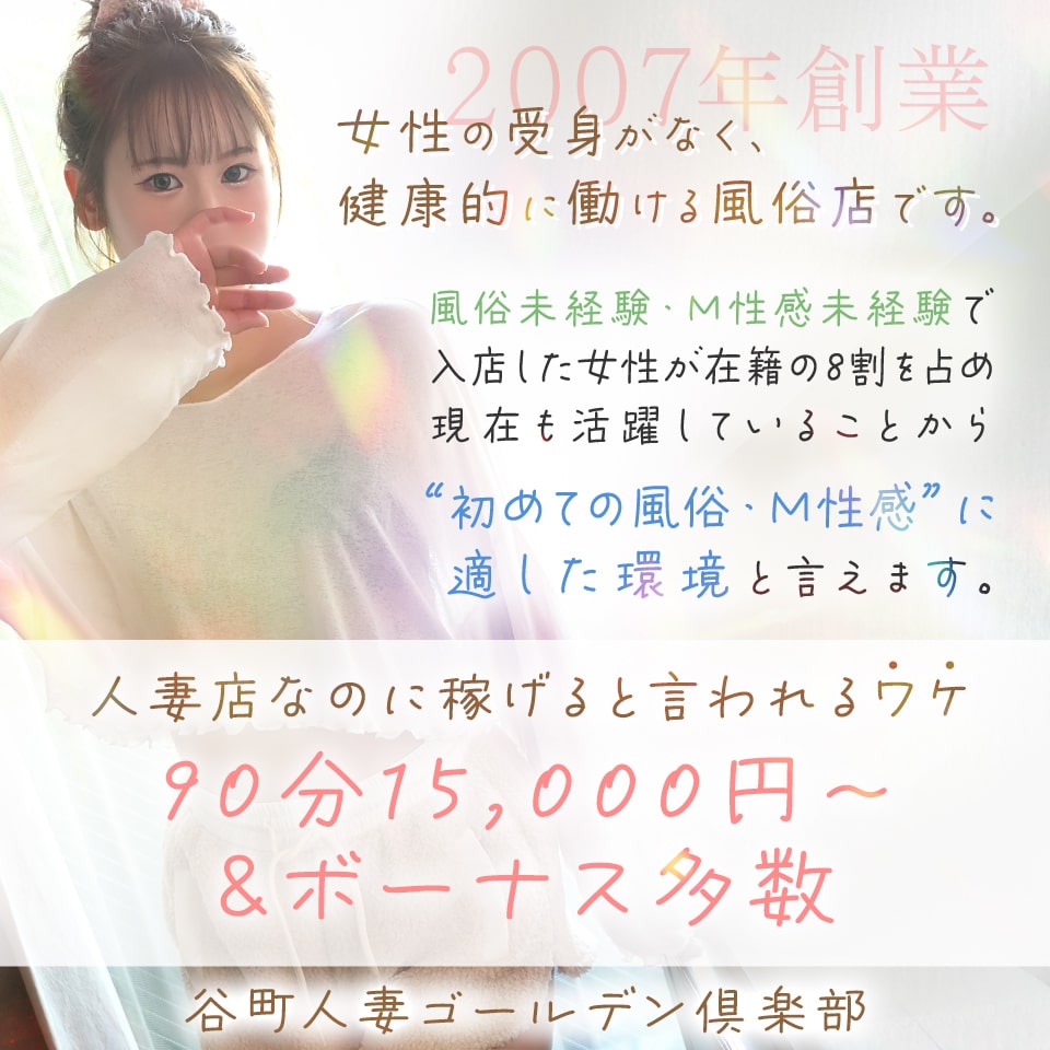 谷町人妻ゴールデン倶楽部