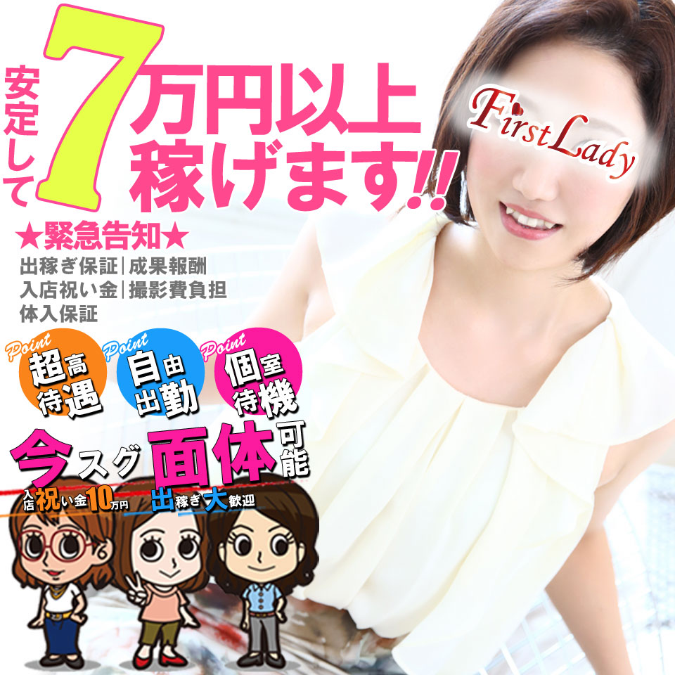 吉原ファーストレディ