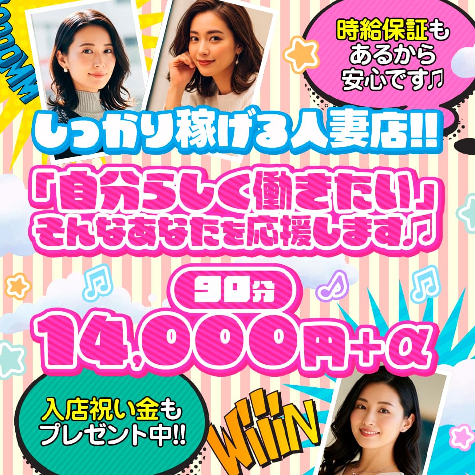 千葉中央人妻援護会 - 千葉・栄町のデリヘル求人情報