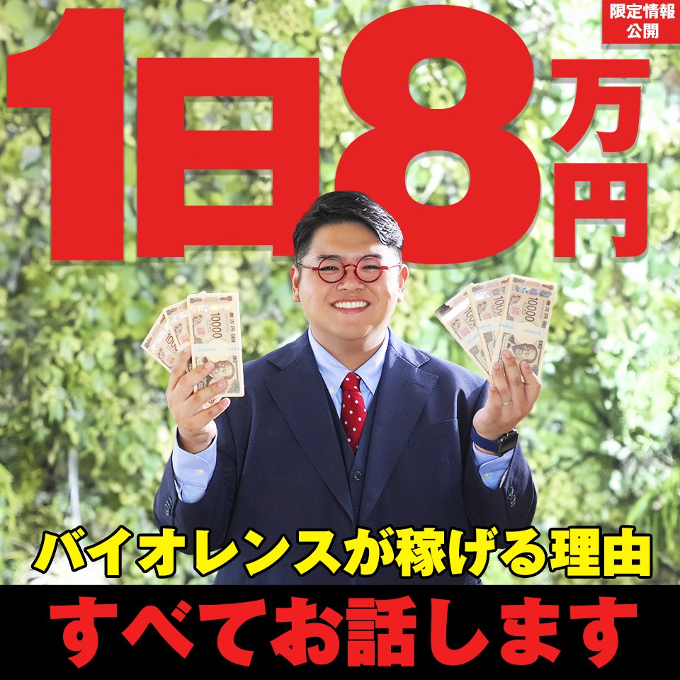 バイオレンス - 池袋のソープランド求人情報