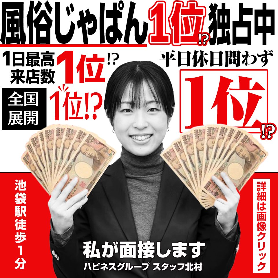 バイオレンス - 池袋のソープランド求人情報