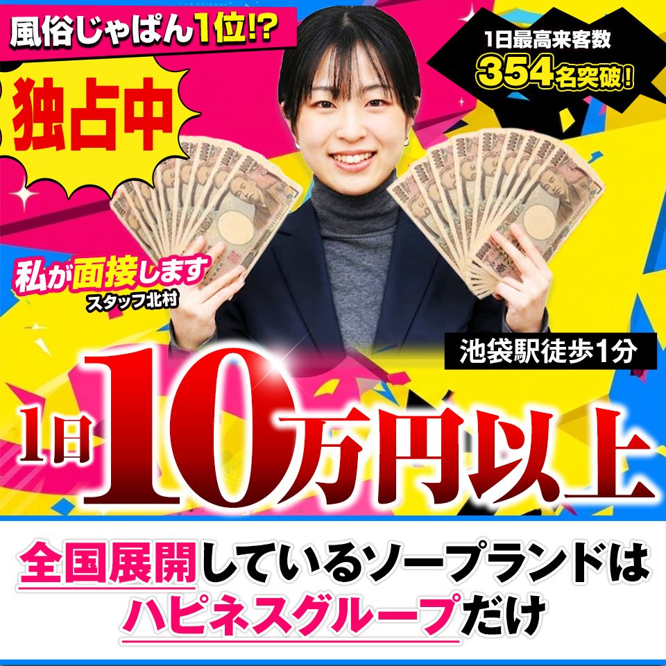 バイオレンス - 池袋のソープランド求人情報
