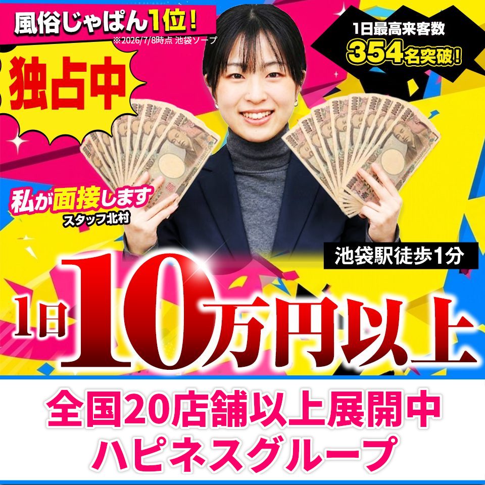 バイオレンス - 池袋のソープランド求人情報