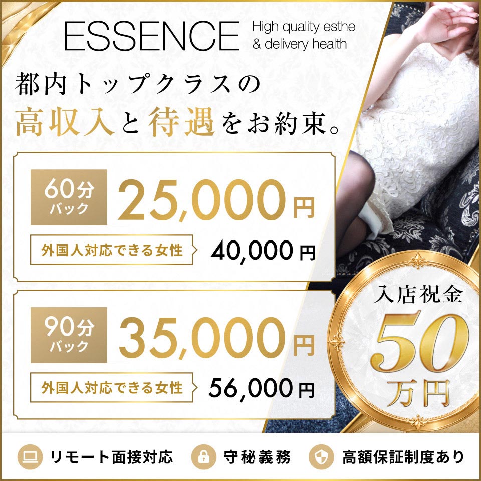 品川エッセンス - 品川・蒲田のデリヘル求人情報