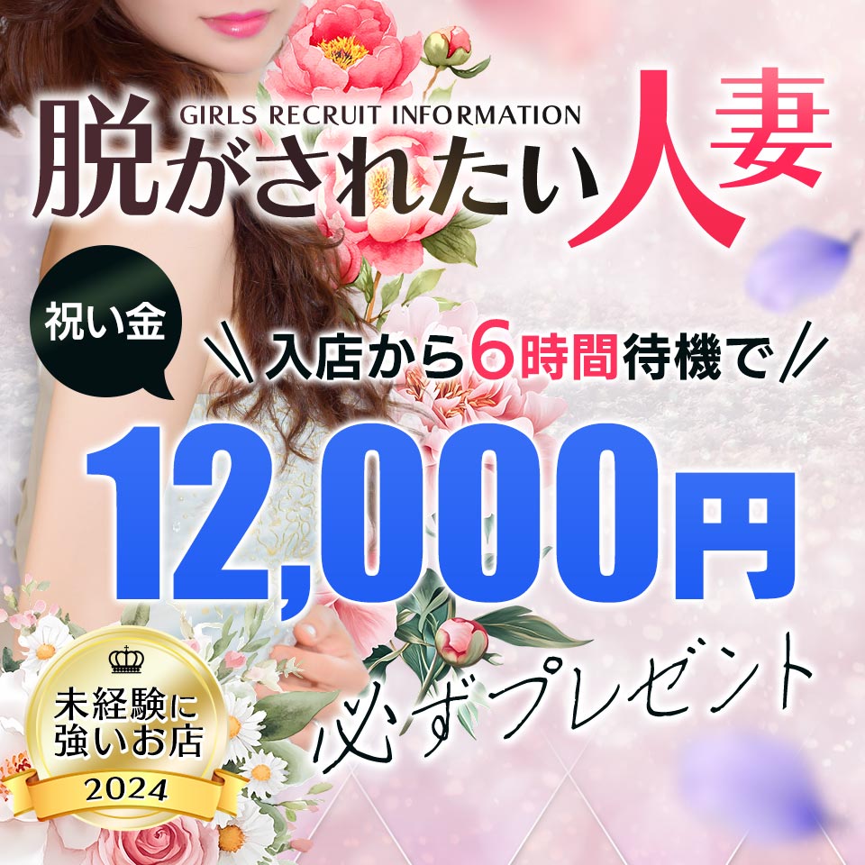 脱がされたい人妻　越谷店