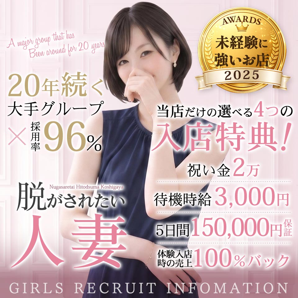 脱がされたい人妻　越谷店 - 越谷のデリヘル求人情報