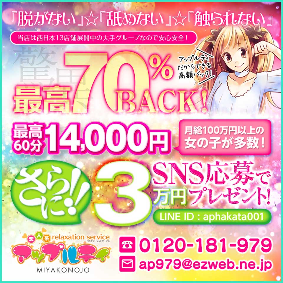 アップルティ都城店