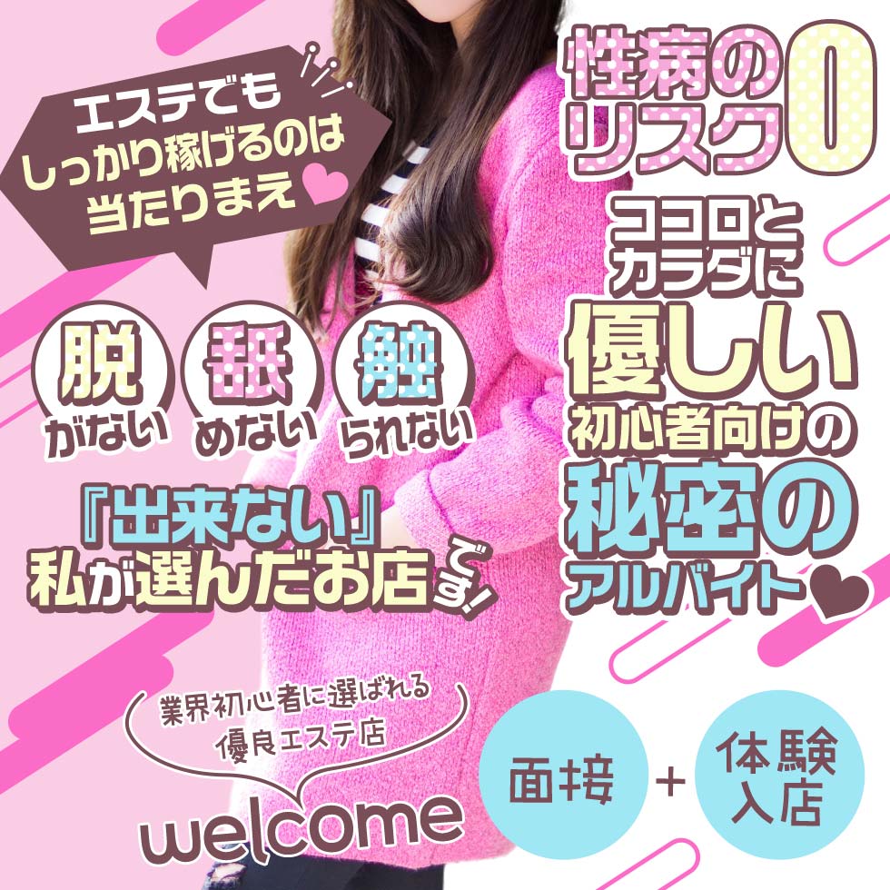 メンズエステ宇都宮