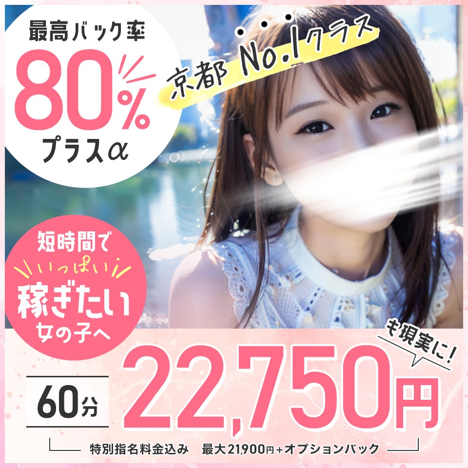 京都デリヘル倶楽部