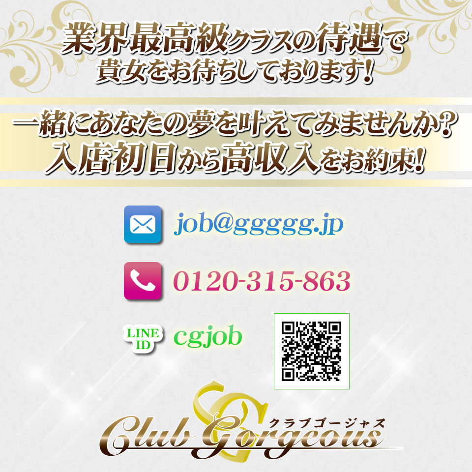クラブゴージャス