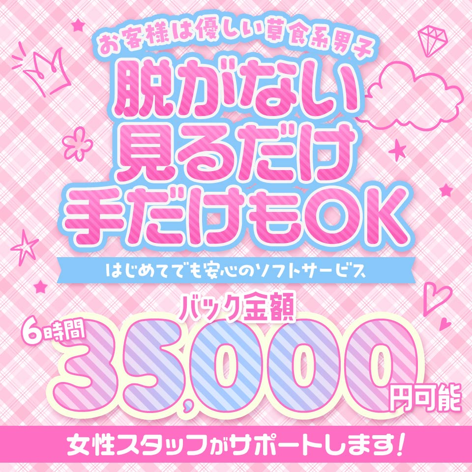 キスMY - 池袋のオナクラ求人情報