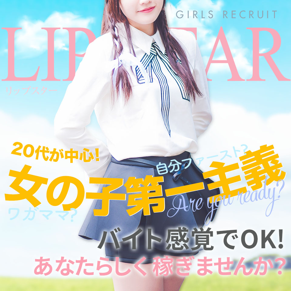 リップスター