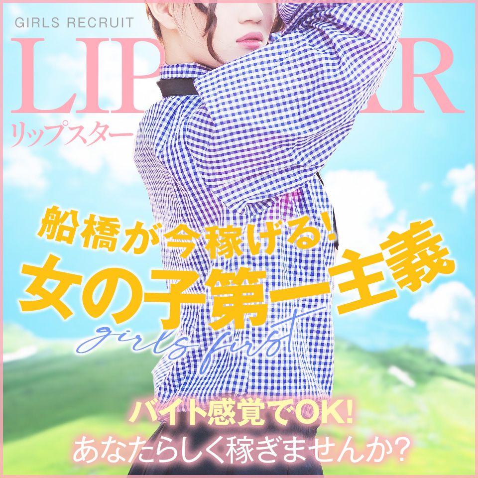 リップスター