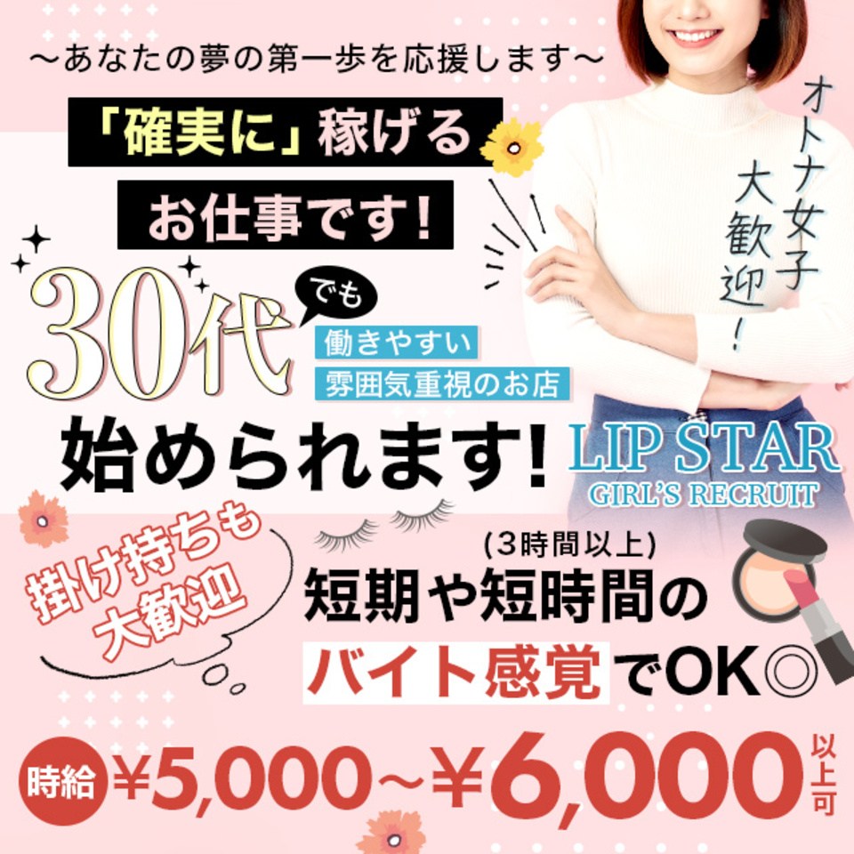 リップスター