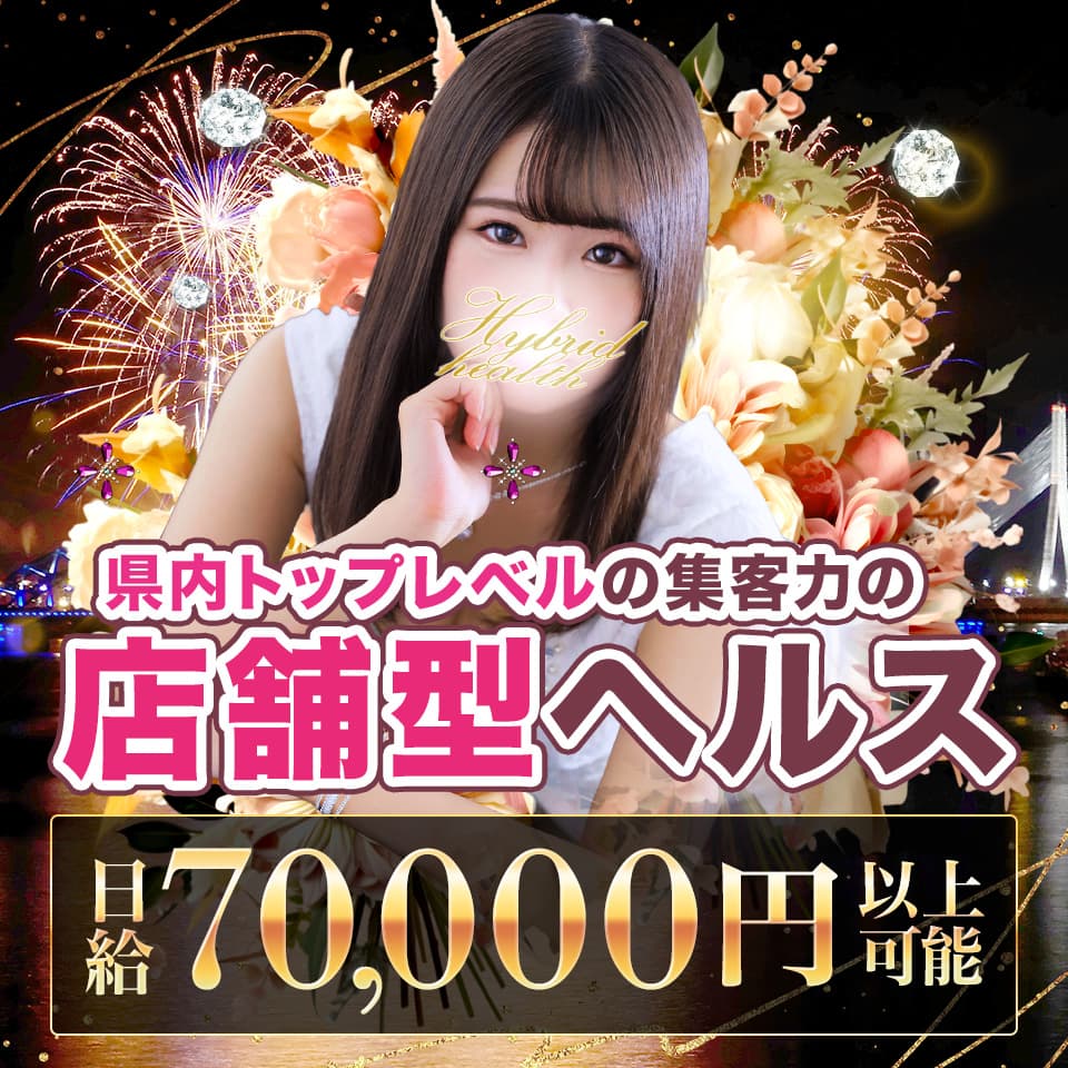 ハイブリッドヘルス西川口
