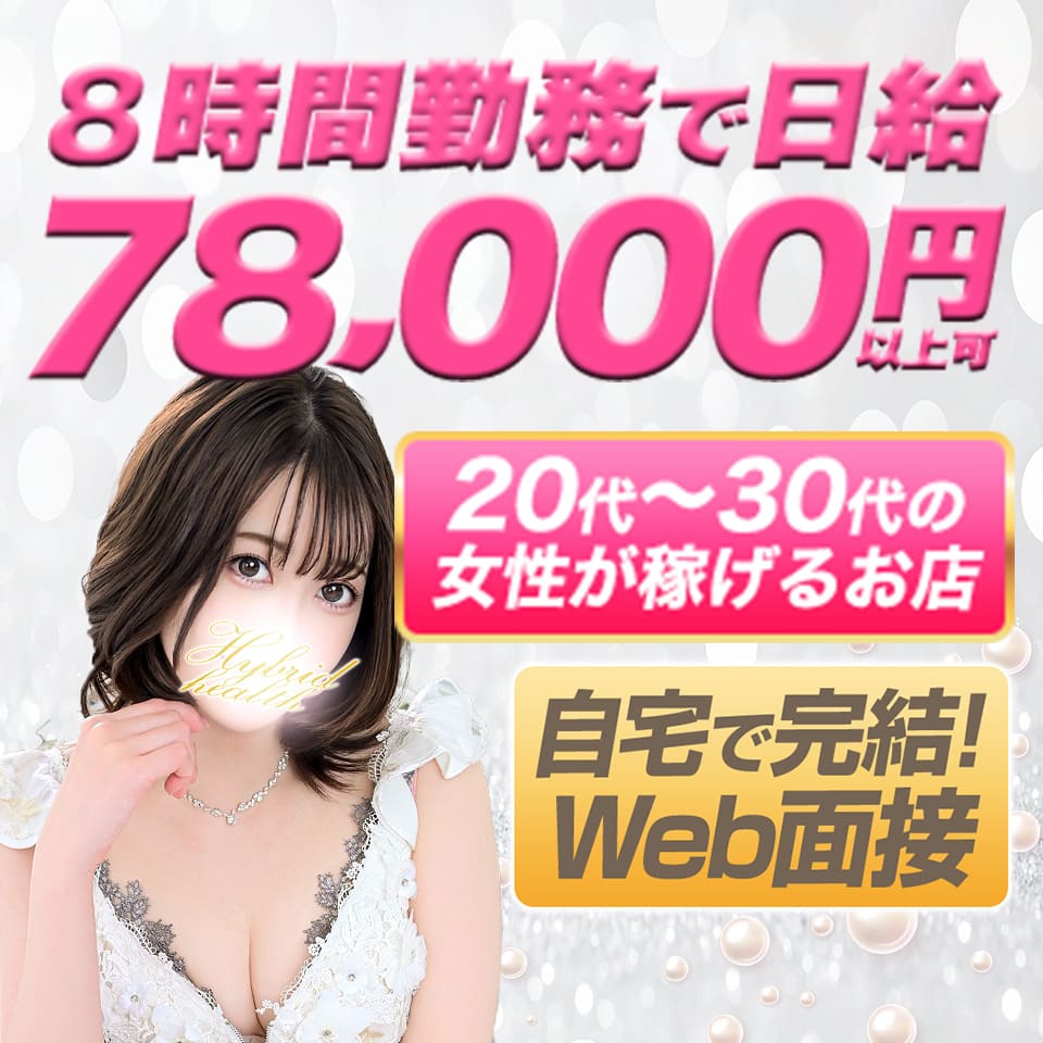 ハイブリッドヘルス西川口
