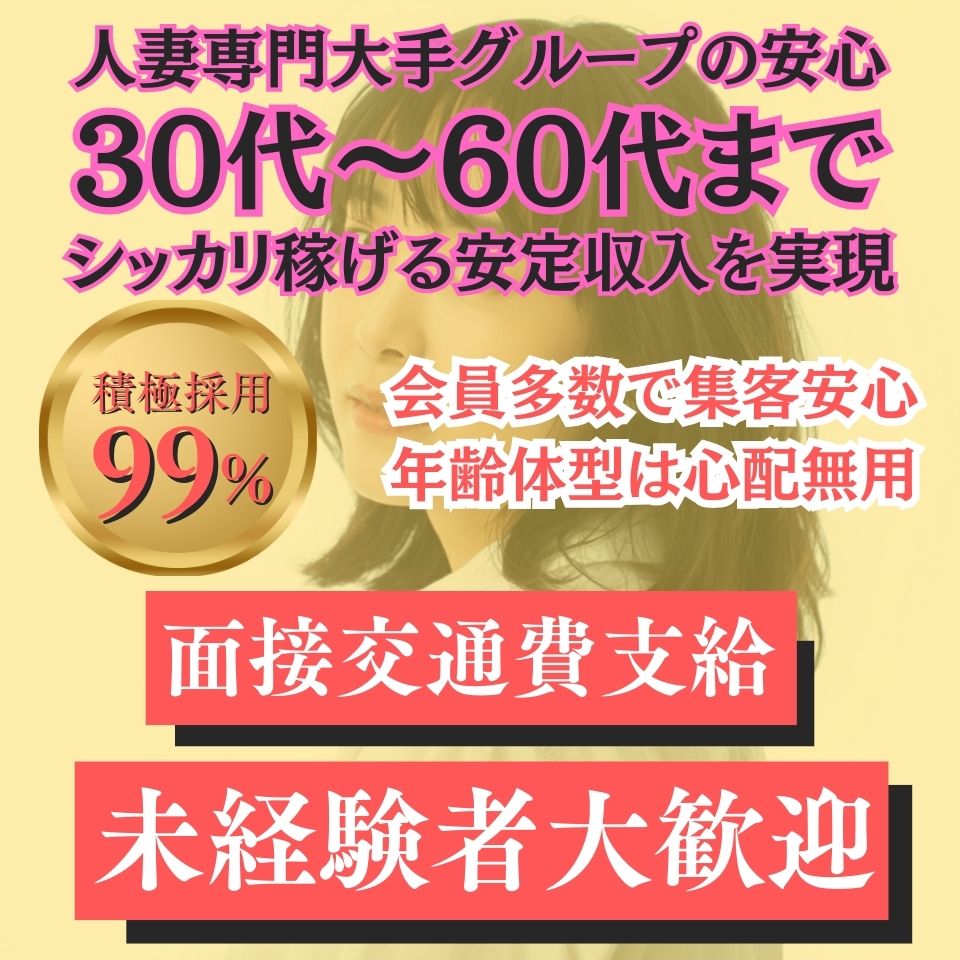 かわいい熟女＆おいしい人妻 池袋店