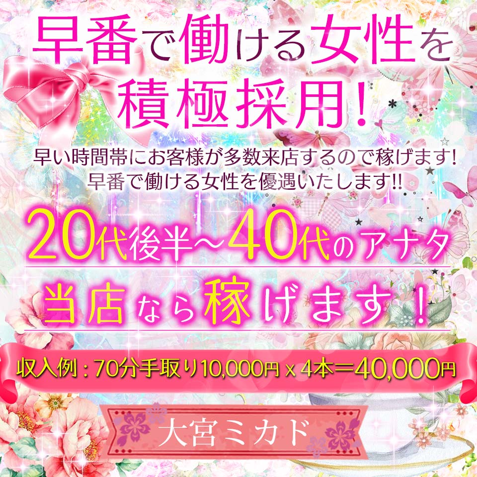 ミカド さいたま 大宮 ソープランド 風俗求人 いちごなび