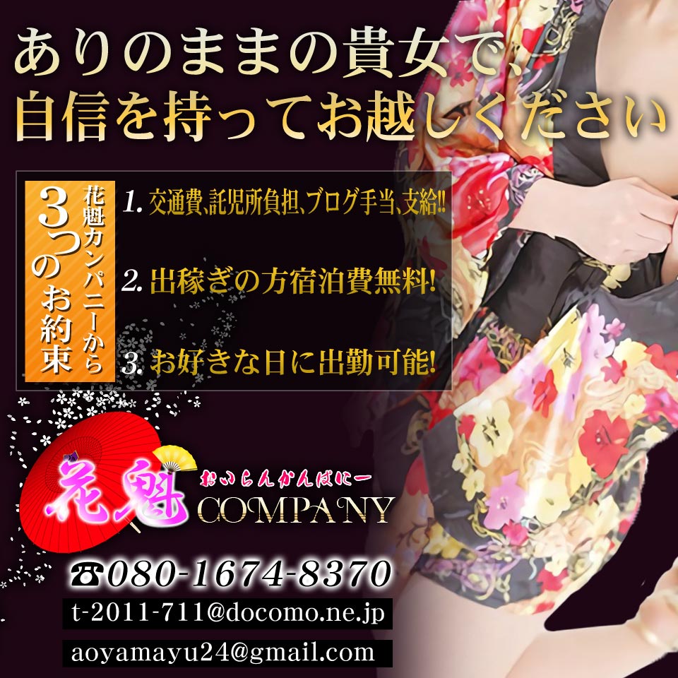 花魁カンパニー