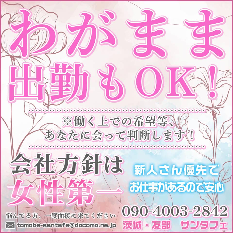 女性の高収入お仕事探し「いちごなび」