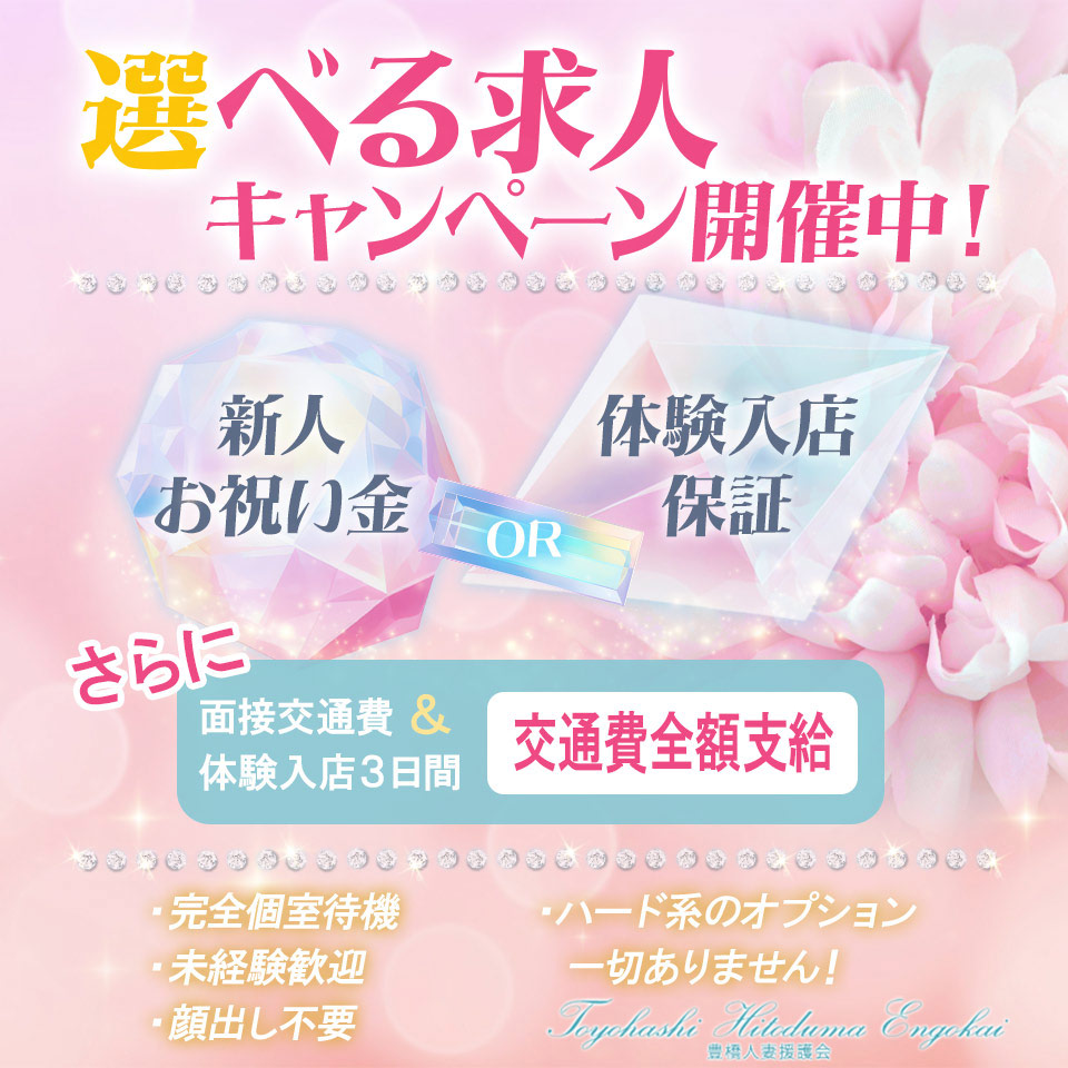 援護会グループ 素人人妻専門店 豊橋人妻援護会