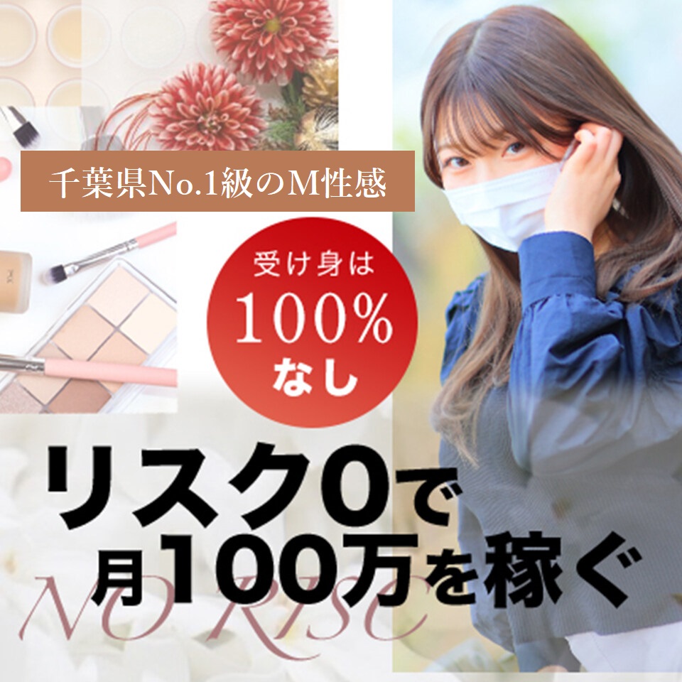 西船橋快楽Ｍ性感倶楽部