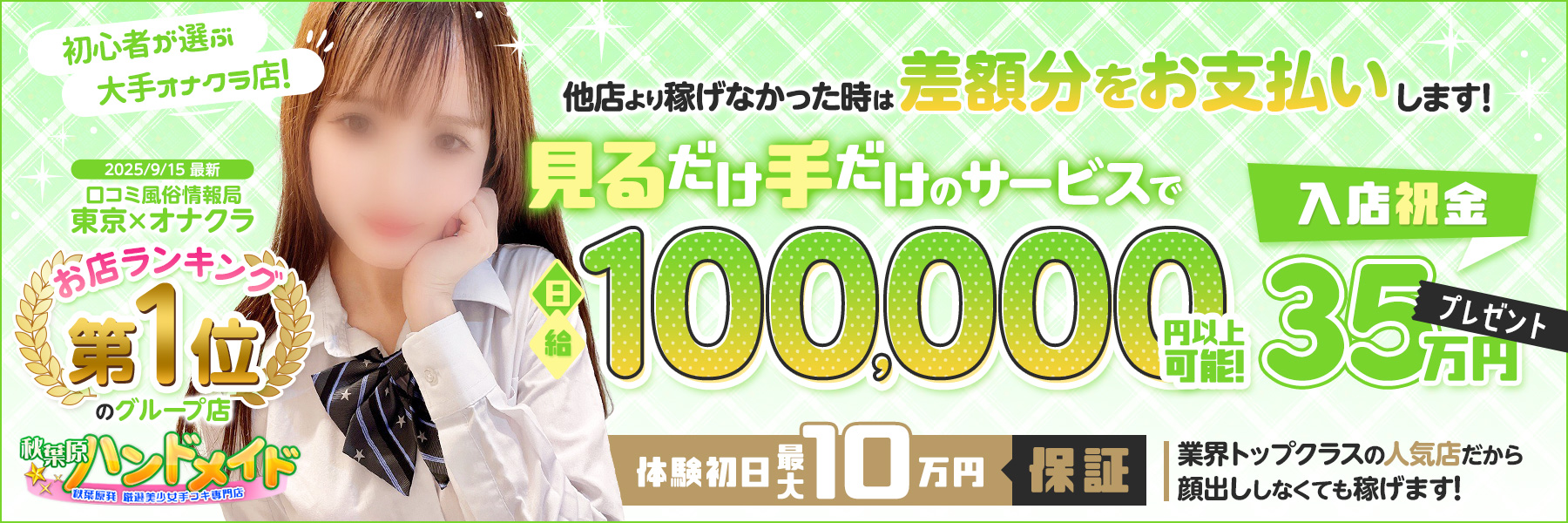 秋葉原ハンドメイド