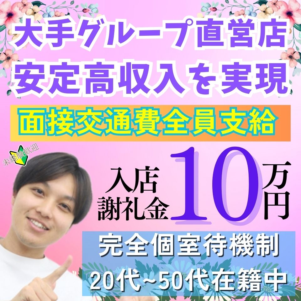 池袋人妻城 - 池袋のデリヘル求人情報