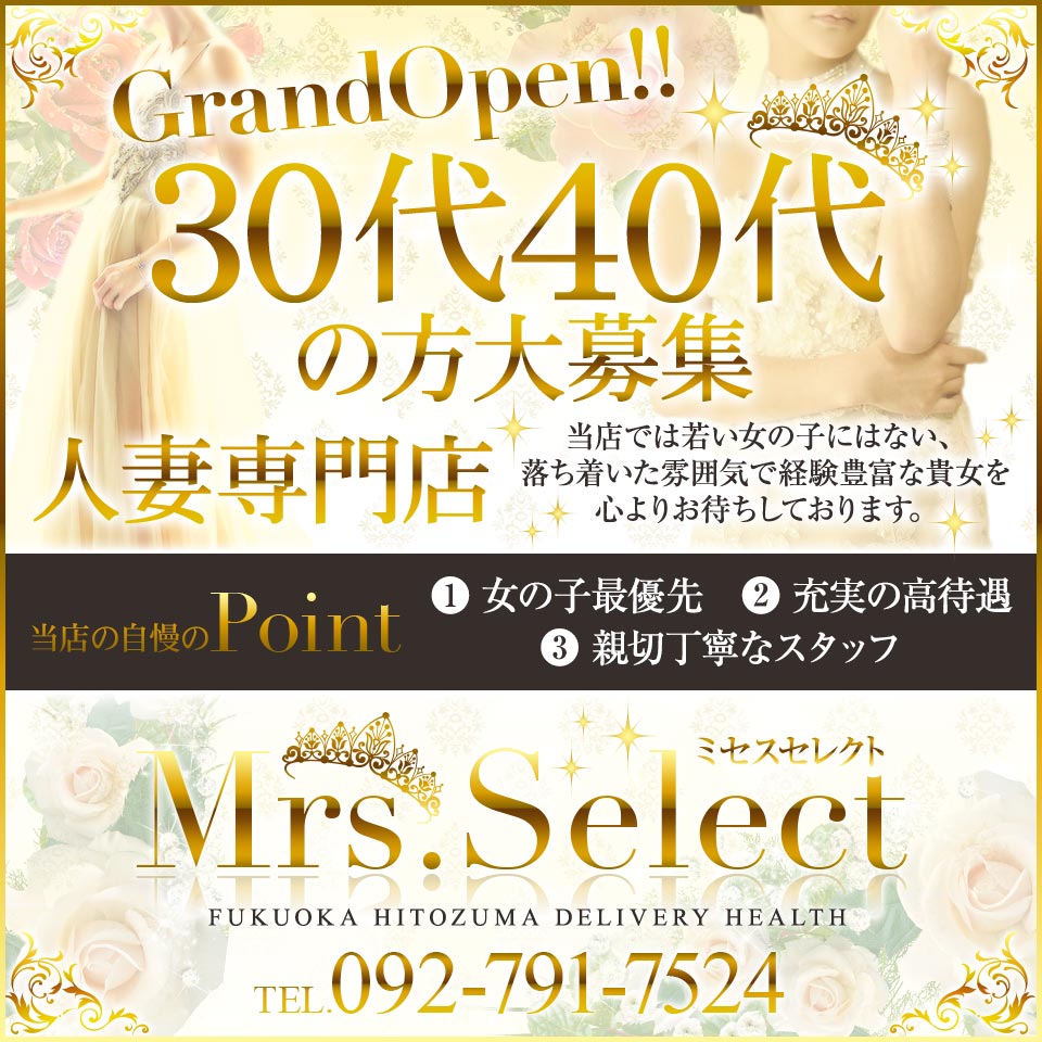 ミセスセレクト