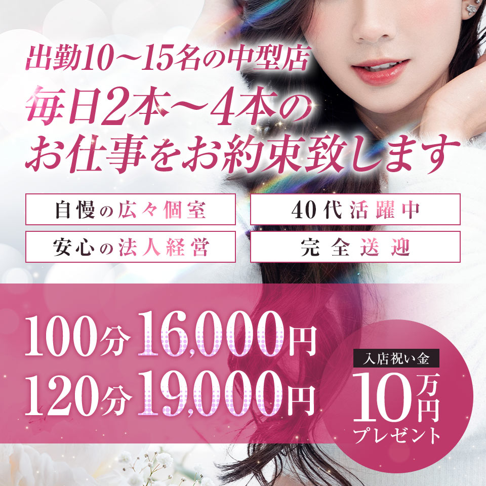 あなたに逢いたくて - 鶯谷のデリヘル求人情報