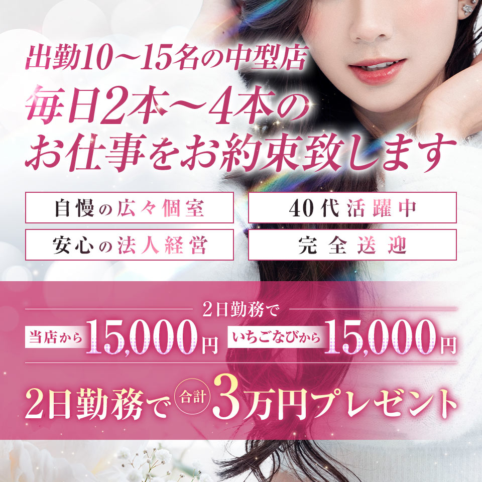 あなたに逢いたくて - 鶯谷のデリヘル求人情報