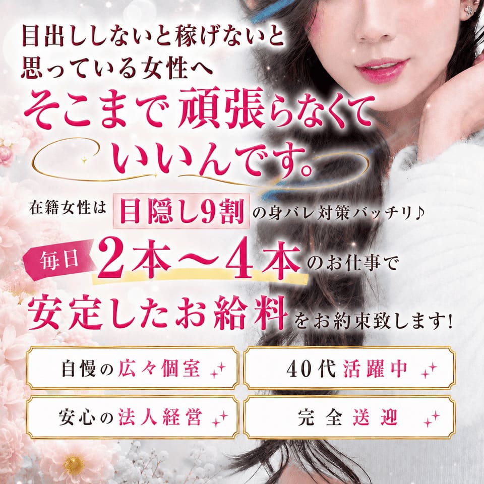 あなたに逢いたくて - 鶯谷のデリヘル求人情報