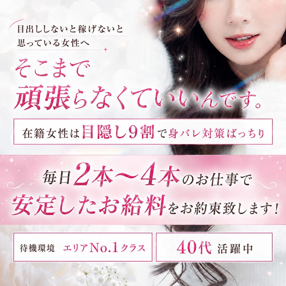 あなたに逢いたくて - 鶯谷のデリヘル求人情報