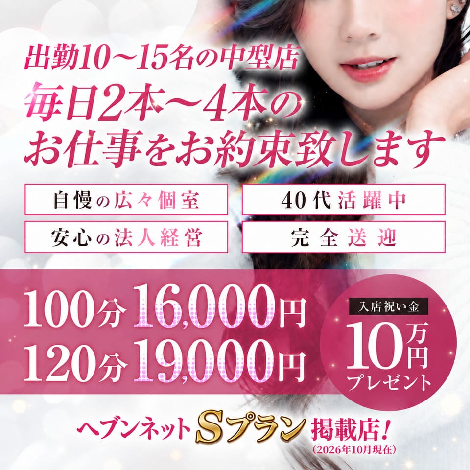 あなたに逢いたくて - 鶯谷のデリヘル求人情報