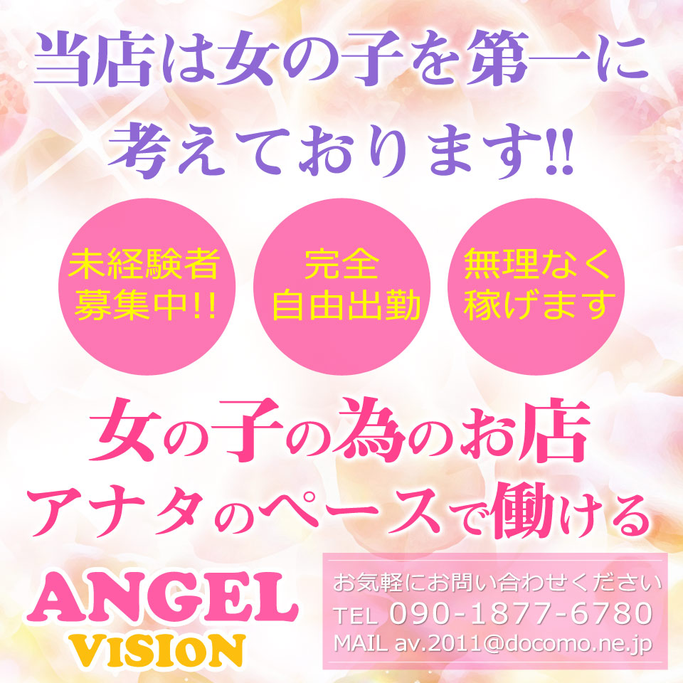 エンジェルビジョン