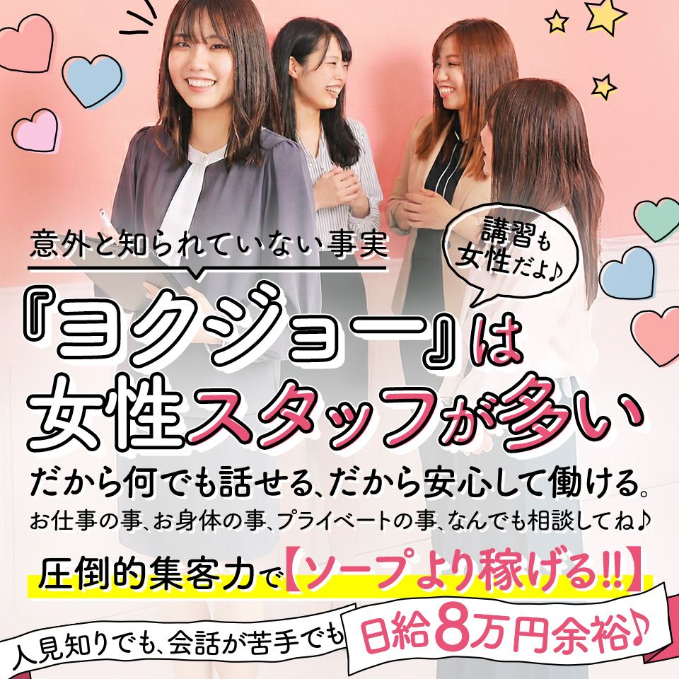 恋愛 生 欲情の扉 - 札幌・すすきのの店舗型ヘルス求人情報