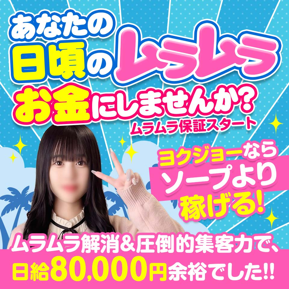 あ～イク恋愛 生 欲情の扉 - 札幌・すすきのの店舗型ヘルス求人情報