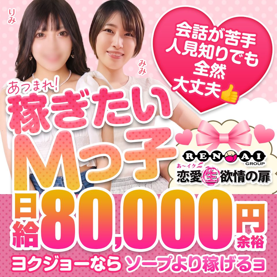あ～イク恋愛 生 欲情の扉