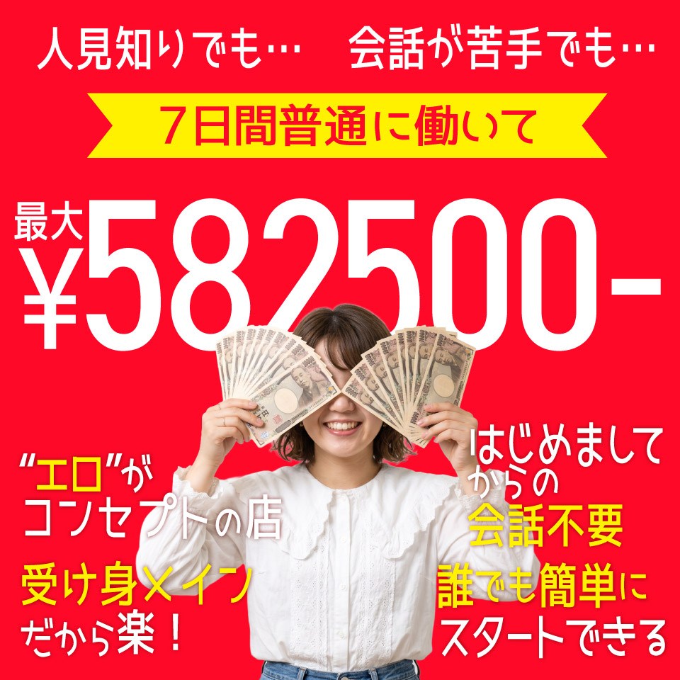 あ～イク恋愛 生 欲情の扉 - 札幌・すすきのの店舗型ヘルス求人情報